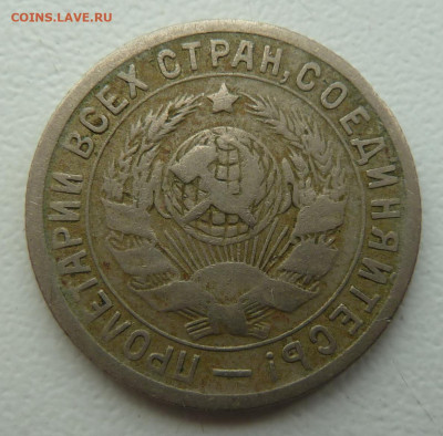 15 копеек 1934г. Бюджетные - P1100639.JPG