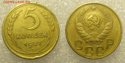 5 КОПЕЕК 1937 г до 23,11 в 22,30 мск - 5к 1937 г