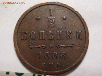 2 коп. СПБ 1888 - DSCN4815