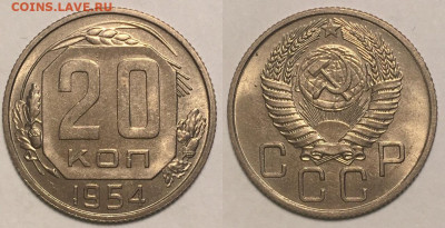 20 КОПЕЕК 1954 г до 23,11 в 22,30 мск - cSn2SI1CrM0