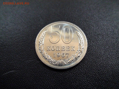 50 копеек 1967г. до 20.11.2019 в 21.00 Мск - DSC02421.JPG