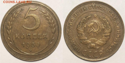 5 КОПЕЕК 1930 г до 23,11 в 22,30 мск - XA2Ttt6Si64