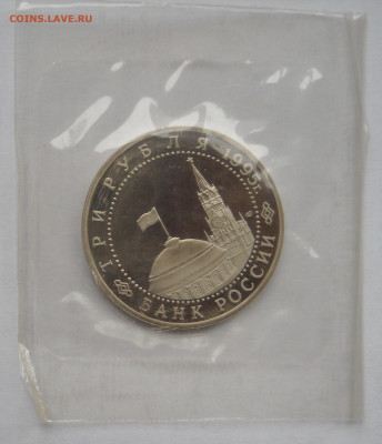 3рубля 1995г.Вена до 21.11.19г. 22-00мск - DSCN0091.1.JPG