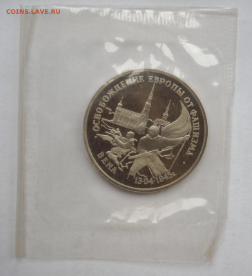 3рубля 1995г.Вена до 21.11.19г. 22-00мск - DSCN0080.1.JPG