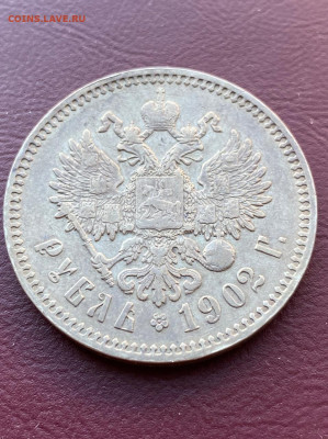 Рубль 1902 - го года. - 0F896A0A-75BC-450C-AC91-32965257CF30