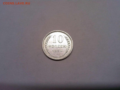 10 копеек 1924г., до 19.10.19г. - IMG_20191111_202621_thumb