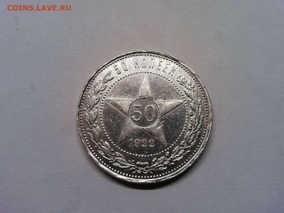 50 копеек 1922г., до 19.11.2019г. - IMG_20191111_230111_thumb