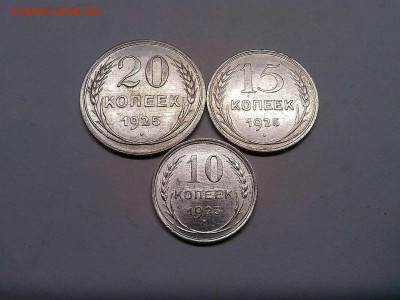 10, 15, 20 копеек 1925г., до 19.11.2019г. - IMG_20191111_212353_thumb