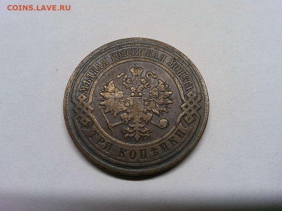 3 копейки 1908г., до 19.11.2019г. - IMG_20191111_202854_thumb