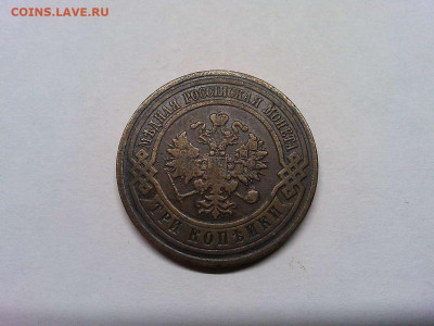 3 копейки 1908г., до 19.11.2019г. - IMG_20191111_202844_thumb