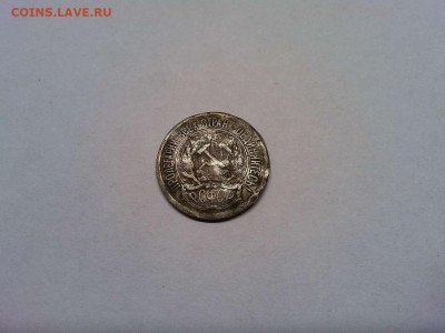 10 копеек 1921г., до 19.11.2019г. - IMG_20191111_202632_thumb