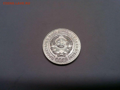 10 копеек 1925г., непрочекан узелка, до 19.11.2019г. - IMG_20191111_212509_thumb