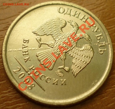 1 рубль раскол аверса - 1_рубль_2008.JPG