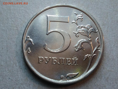 5 руб 2019 интересный брак - IMG_20191116_212304