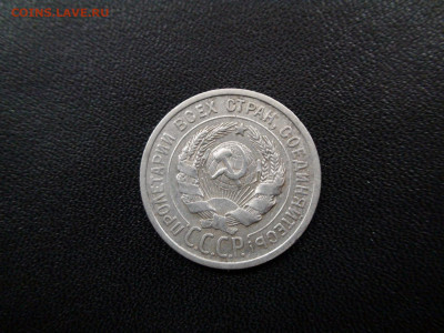 20 копеек 1924 до 20.11.19 22-00 Мск - DSC02443.JPG