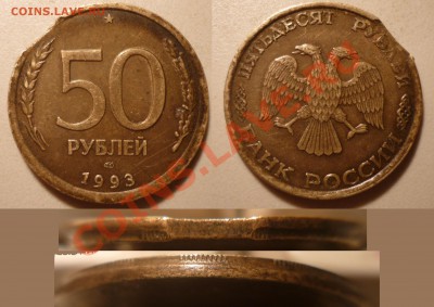 10руб1991 50руб1993(Полныйразлом+чек.внегурт.к)до2.8.2011-23 - 50 к 93