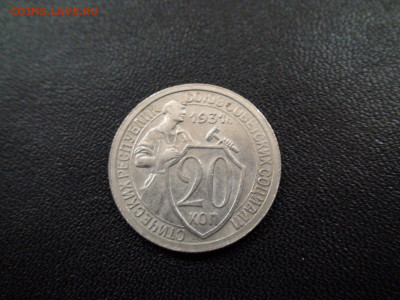 20 копеек 1931г до 20.11.19 22-00 Мск - DSC02444.JPG