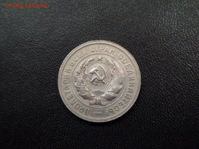 20 копеек 1931г до 20.11.19 22-00 Мск - DSC02447.JPG