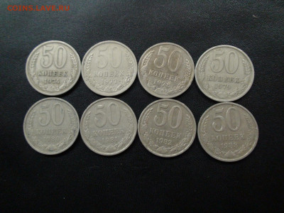 50 копеек 1974,77,78,79,80,81,82,83 до 20.11.19 21-00 Мск - DSC02468.JPG