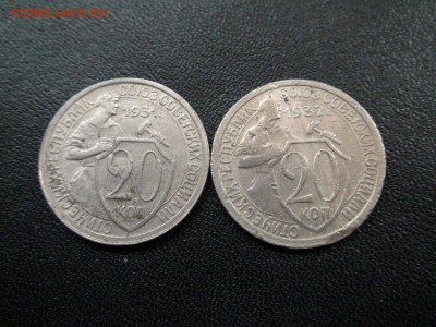 20 копеек 1931,32,33,45 до 20.11.19 21-00 Мск - DSC02461.JPG