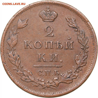 2 копейки 1812 кабинетная - 5d8345fb140dd-auc42_0000666_copy (1)
