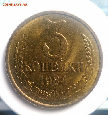 3 копейки 1984 года UNC ф-200 до 21.11.2019 - IMG_20190601_085726