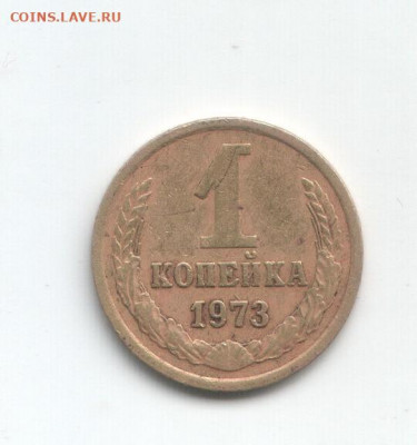 1 копейка 1973 г без уступа. - Scan-191117-0001