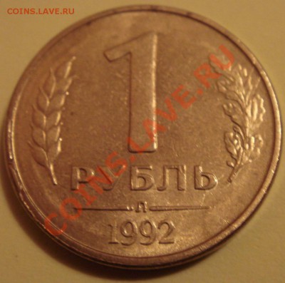 БРАК 1 рубль 1993,выкрошка,расколы  3.08   22-00 - DSC05847.JPG