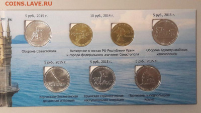 Крымские монеты. 7монет и 1купюра в буклете, до 22.11 - К Крым+купюра-3