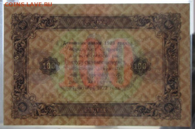 100 рублей 1923 года до 22-00 21.11.19 года - IMG_2501.JPG