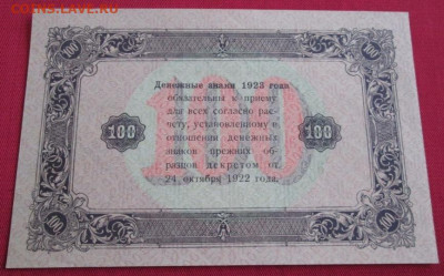 100 рублей 1923 года до 22-00 21.11.19 года - IMG_2509.JPG