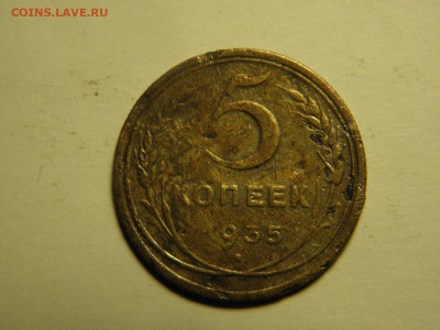 5 копеек 1935г( старый герб) до 22.11.19  21-00 - P1010265.JPG