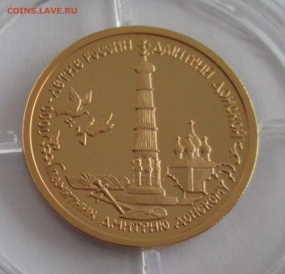 50 рублей 1996 года(Дмитрий Донской) до 22-00 21.11.19 года - IMG_2324.JPG