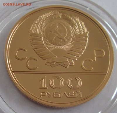 100 рублей 1979 года(Олимпиада 80) до 22-00 21.11.19 года - IMG_2318.JPG