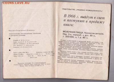 Приготовление кисломолочных продуктов до 23.11.19 г. в 23.00 - 003