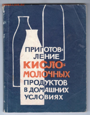 Приготовление кисломолочных продуктов до 23.11.19 г. в 23.00 - 001