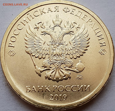 10 рублей 2019 четвертая разновидность - Г
