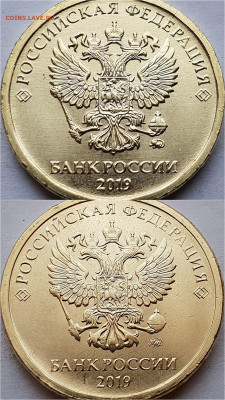 10 рублей 2019 четвертая разновидность - В сравнении с А
