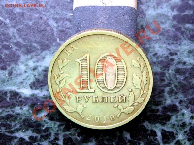 Оцените пожалуйста 10 руб. 65 лет Победе ВОВ - !2_P1013269