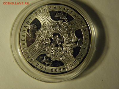 20 рублей 2009г Белорусь (Пуща) до 22.11.19  21-00 - P1010320.JPG
