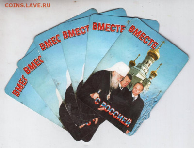 Каледарик 2001 г. 6 шт.. до 23.11.19 г. в 23.00 - 016