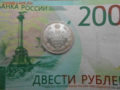 20 копеек 1914 года - новая папка 4 13813