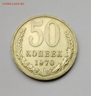 50 копеек 1970 наборная до 21. 11.19г 22-00 мск - IMG_20191117_132340