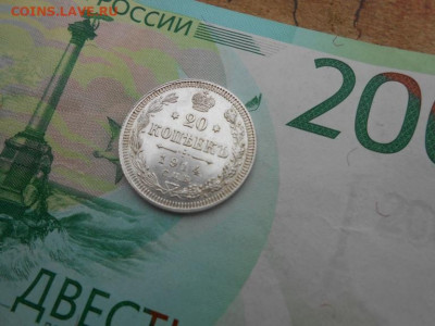 20 копеек 1914 года - новая папка 4 13815
