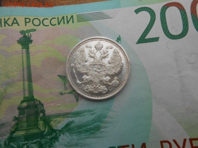 20 копеек 1914 года - новая папка 4 13816