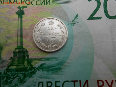 15 копеек 1914 года - новая папка 4 13819