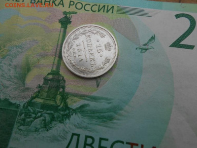 15 копеек 1914 года - новая папка 4 13821