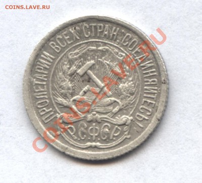 10 копеек 1922 год. - 1
