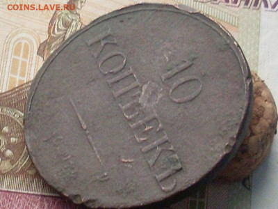 10 копеек 1834 см до 20 11 19 22-00мск - SL380028.JPG