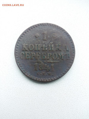 22:00 - 1 копейка серебром